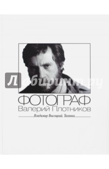 Владимир Высоцкий. Таганка. Альбом № 3
