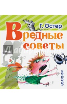 Вредные советы