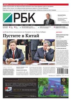 Ежедневная деловая газета РБК 123-2016
