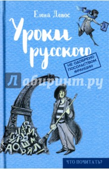 Уроки русского