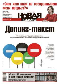 Новая газета 78-2016