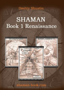 Shaman. Book 1. Renaissance