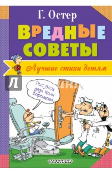 Вредные советы