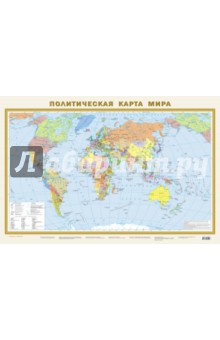 Политическая карта мира (А1)