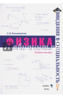 Физика. Учебное пособие