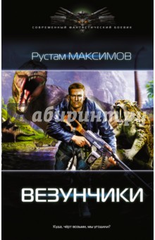 Везунчики