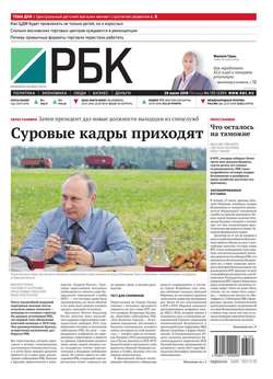 Ежедневная деловая газета РБК 135-2016