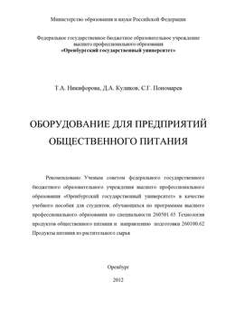 Оборудование для предприятий общественного питания