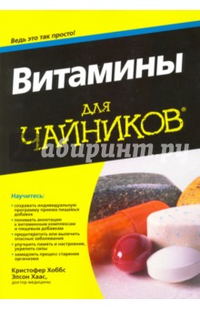 Витамины для чайников