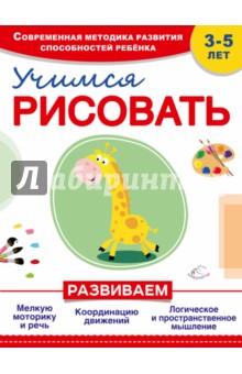 Учимся рисовать