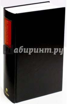 Энциклопедический словарь живописи. Западная живопись от средних веков до наших дней