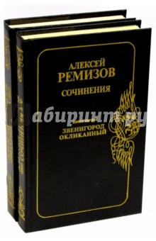 Сочинения. В 2-х книгах