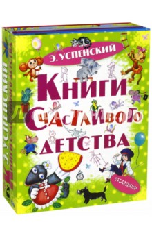 Книги счастливого детства