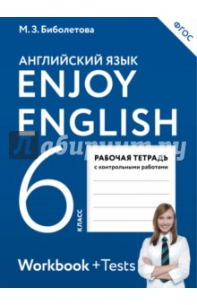 Английский язык / Enjoy English. 6 класс. Рабочая тетрадь. ФГОС