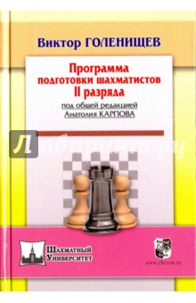 Программа подготовки шахматистов II разряда