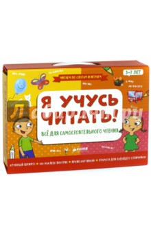 Я учусь читать! Читаем по слогам и играем. Комплект из 5 книг