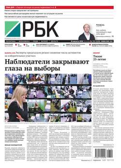 Ежедневная деловая газета РБК 150-2016