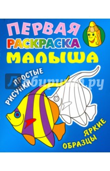 Рыбка