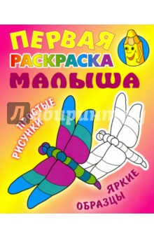 Стрекоза