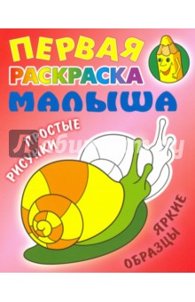 Улитка