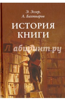 История книги