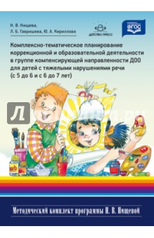 Комплексно-тематическое планирование с 5-7 лет