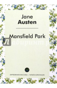 Mansfield Park / Мэнсфилд-Парк