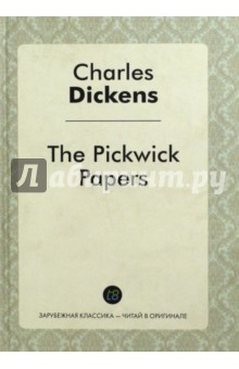 The Pickwick Papers = Посмертные записки Пиквикского клуба