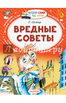 Вредные советы