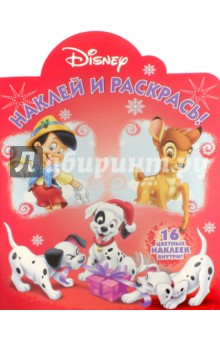 Классические персонажи Disney. Наклей и раскрась (№16035)
