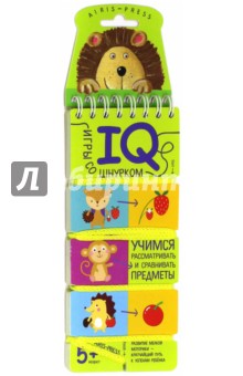 Учимся рассматривать и сравнивать предметы. IQ игры со шнурком