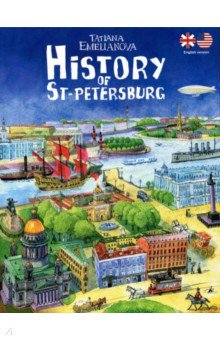 История Санкт-Петербурга = History of St. Petersburg. Издание на английском языке