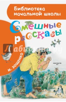 Смешные рассказы