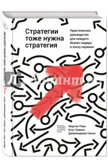 Стратегии тоже нужна стратегия