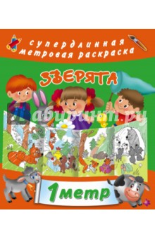 Зверята