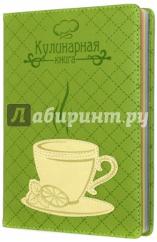 Книга для записи кулинарных рецептов "Чаепитие" (42386)