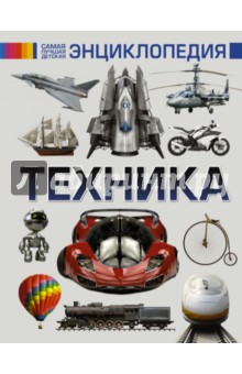 Техника