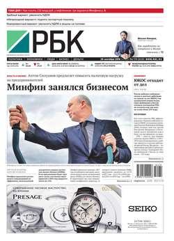 Ежедневная деловая газета РБК 179-2016