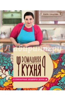 Кулинарные шедевры дома