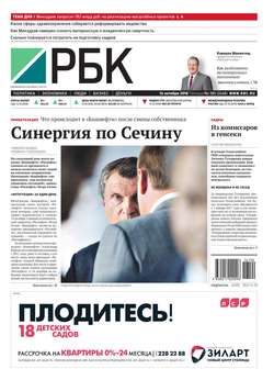 Ежедневная деловая газета РБК 190-2016