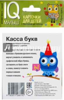 Набор карточек для детей "Касса букв"