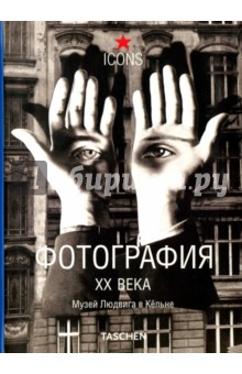 Фотография XX века. Музей Людвига в Кельне
