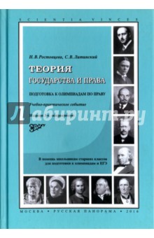 Теория государства и права. Подготовка к олимпиадам по праву