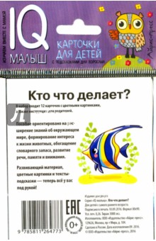 Кто что делает? Набор карточек