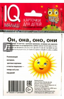 Он, она, они, оно. Набор карточек