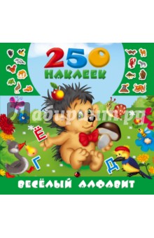 Весёлый алфавит