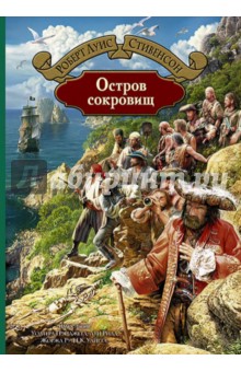 Остров сокровищ