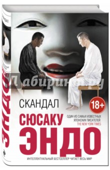 Скандал