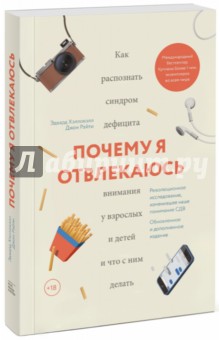 Почему я отвлекаюсь. Как распознать синдром дефицита внимания у взрослых и детей и что с ним делать