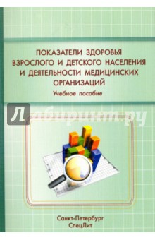 Показатели здоровья взрослого и детского населения